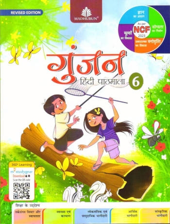 Madhubun Gunjan Hindi Pathmala Class 6