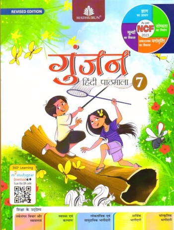 Madhubun Gunjan Hindi Pathmala Class 7