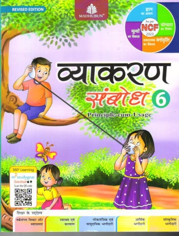 Madhubun Vyakaran Sambodh Class 6