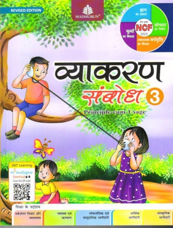 Madhubun Vyakaran Sambodh Class 3