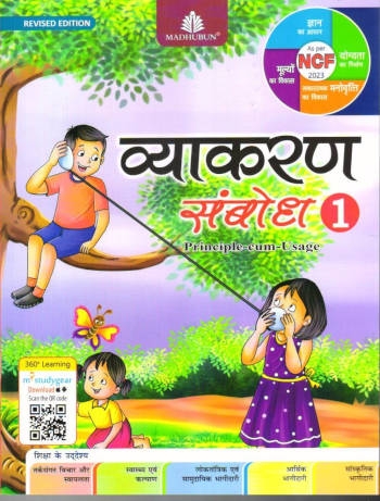 Madhubun Vyakaran Sambodh Class 1