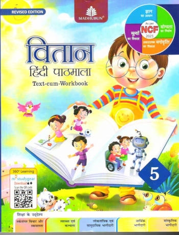 Madhubun Vitaan Hindi Pathmala Class 5