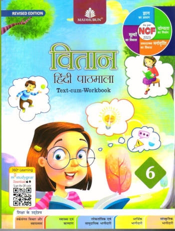 Madhubun Vitaan Hindi Pathmala Class 6