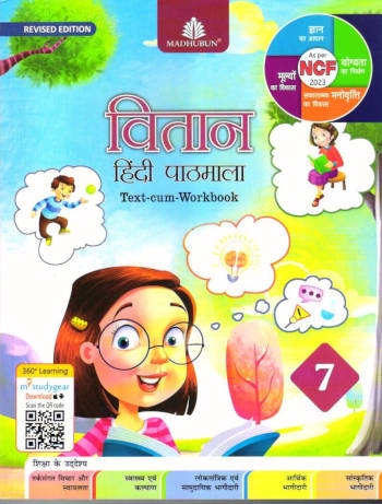 Madhubun Vitaan Hindi Pathmala Class 7