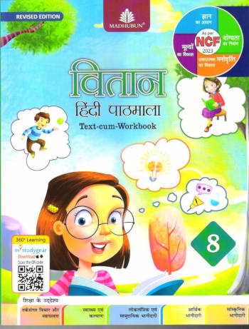 Madhubun Vitaan Hindi Pathmala Class 8
