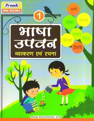 Bhasha Upvan Vyakaran Avam Rachna class 1