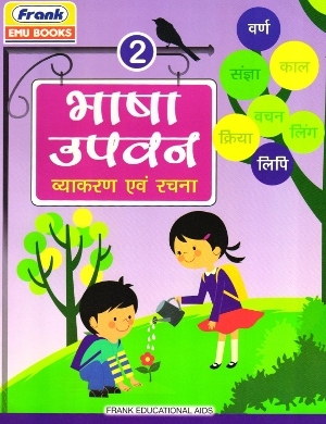 Bhasha Upvan Vyakaran Avam Rachna Class 2