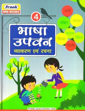 Frank Bhasha Upvan Vyakaran Avam Rachna Class 4