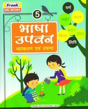 Frank Bhasha Upvan Vyakaran Avam Rachna Class 5