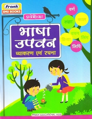 Bhasha Upvan Vyakaran Avam Rachna Praveshika