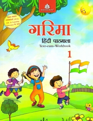 Madhubun Garima Hindi Pathmala Class 1