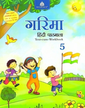 Madhubun Garima Hindi Pathmala Class 5