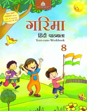 Madhubun Garima Hindi Pathmala Class 8