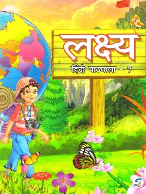 Lakshya Hindi Pathmala For Class 7