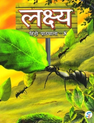 Lakshya Hindi Pathmala Class 8