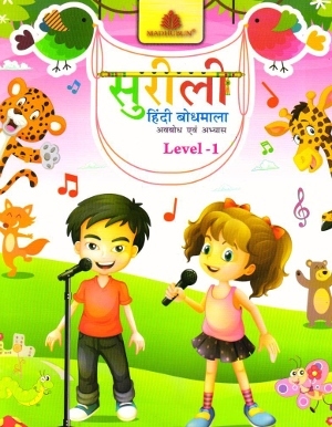 Madhubun Surili Hindi Bodhmala Level 1