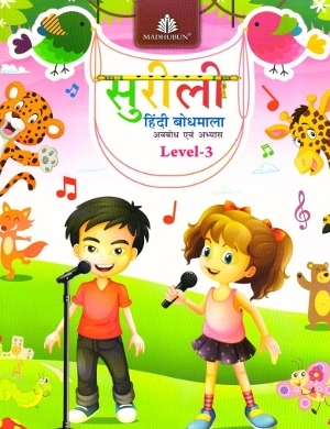 Madhubun Surili Hindi Bodhmala Level 3