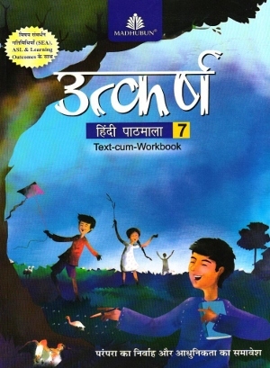Madhubun Utkarsh Hindi Pathmala Class 7