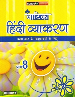 Cordova Vatika Hindi Vyakaran Class 8