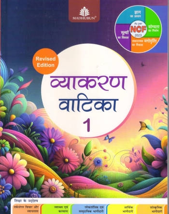 Madhubun Vyakaran Vatika Revised Edition For Class 1