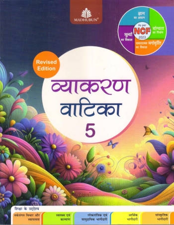 Madhubun Vyakaran Vatika Revised Edition For Class 5