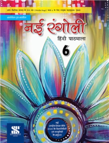 New Saraswati Nai Rangoli Hindi Pathmala Class 6