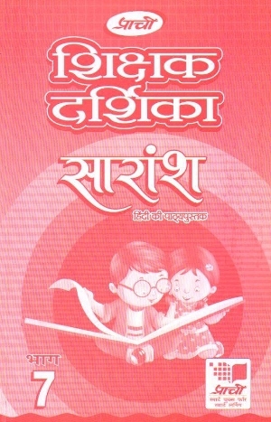 Prachi Saransh Hindi Solution Book Class 7