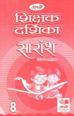 Prachi Saransh Hindi Solution Book Class 8