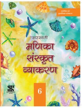 New Saraswati Manika Sanskrit Vyakaran 6