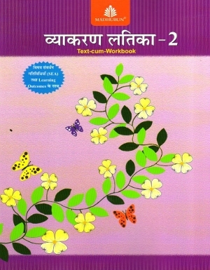 Madhubun Vyakaran Latika Text-Cum-Workbook 2