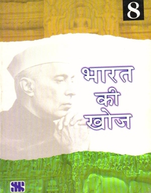 New Saraswati Bharat Ki Khoj Class 8