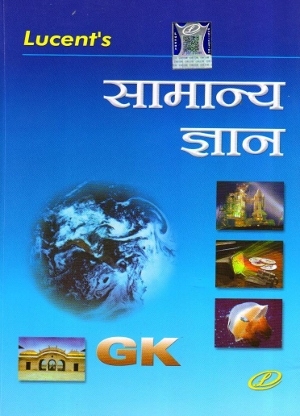 Lucent’s Samanya Gyan for Competitive Examination