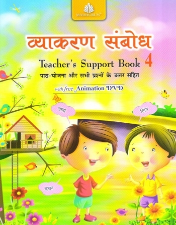 Madhubun Vyakaran Sambodh Solution Book Class 4