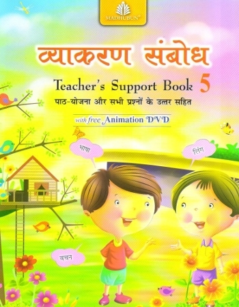Madhubun Vyakaran Sambodh Solution Book Class 5