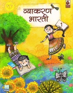 Bharati Bhawan Vyakaran Bharati Bhag 1