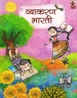 Bharati Bhawan Vyakaran Bharati Bhag 2