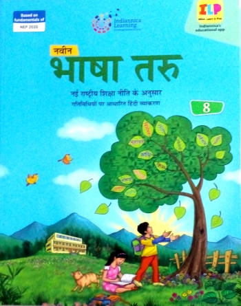Indiannica Learning Bhasha Taru for Class 8