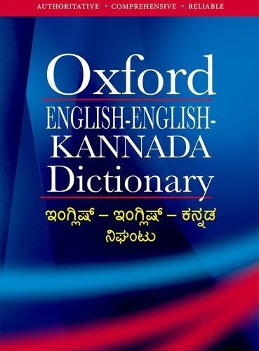 Oxford English-English-Kannada Dictionary