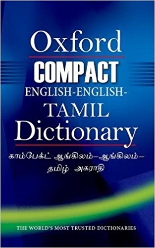 Oxford Compact English-English-Tamil Dictionary