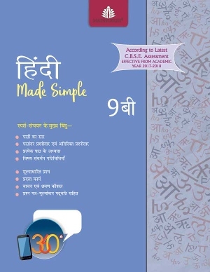 Madhubun Hindi Made Simple Book - 9B