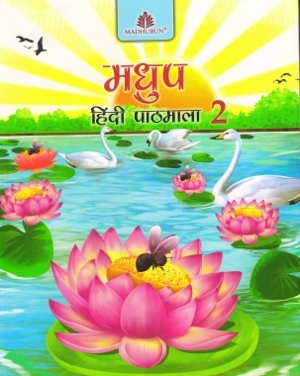 Madhubun Madhup Hindi Pathmala For Class 2
