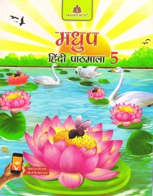 Madhubun Madhup Hindi Pathmala For Class 5