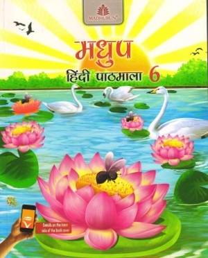 Madhubun Madhup Hindi Pathmala For Class 6
