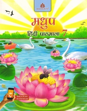 Madhubun Madhup Hindi Pathmala For Class 7