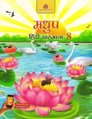 Madhubun Madhup Hindi Pathmala For Class 8