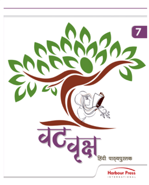 Harbour Press Vat Vriksha Hindi Textbook for class 7
