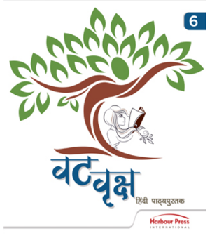 Harbour Press Vat Vriksha Hindi Textbook For Class 6