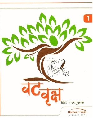 Harbour Press Vat Vriksha Hindi Textbook Class 1