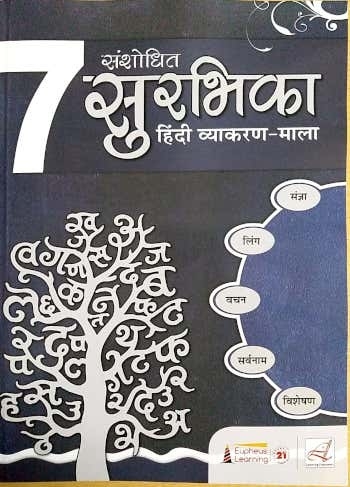 Eupheus Learning Sanshodhit Surbhika Hindi Vyakaran Mala Class 7