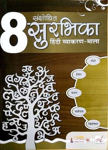 Eupheus Learning Sanshodhit Surbhika Hindi Vyakaran Mala Class 8